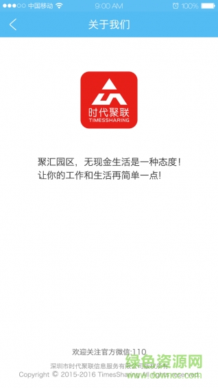 聚匯園區(qū) v1.0.1 安卓版 1