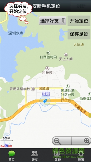 安晴手機(jī)定位 v2.33 安卓版 1