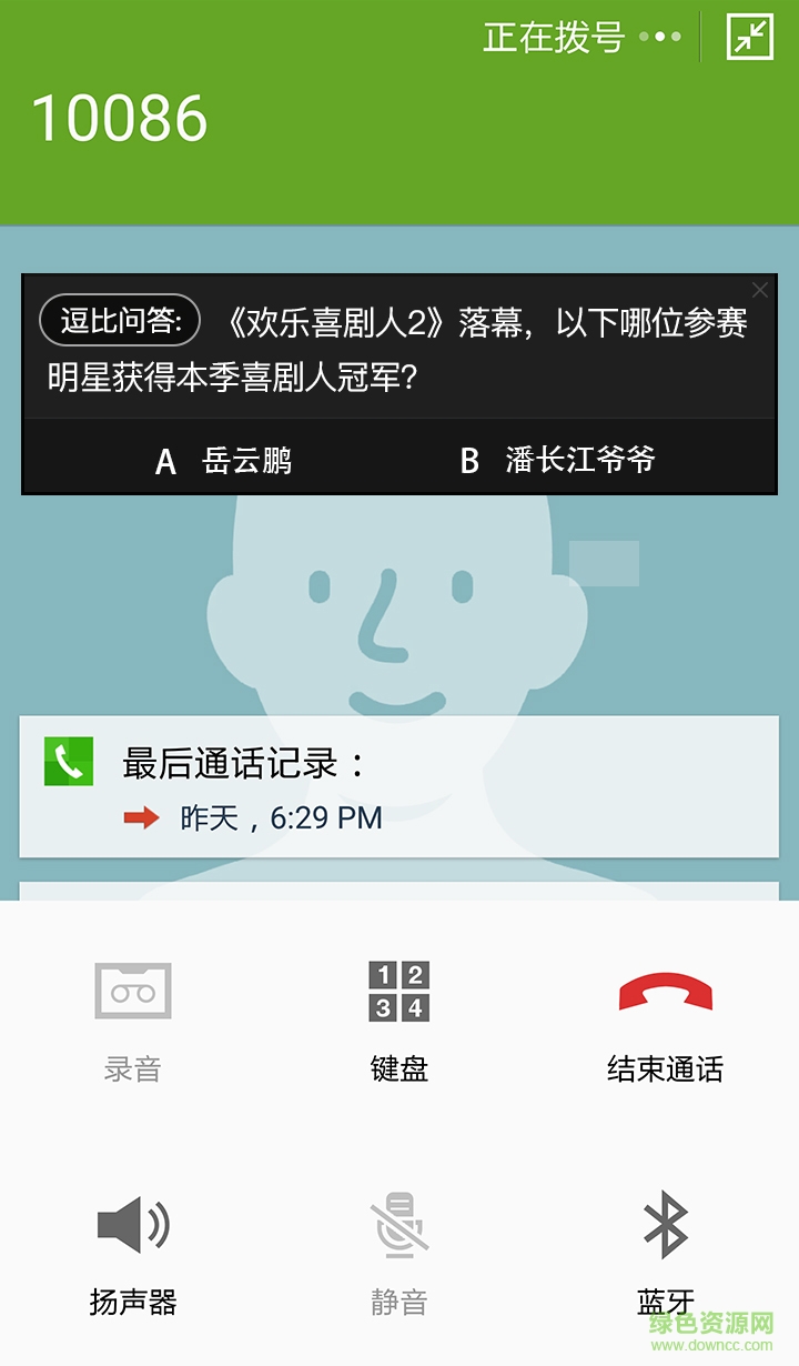 逗比電話助手 v1.1.1 安卓版 2