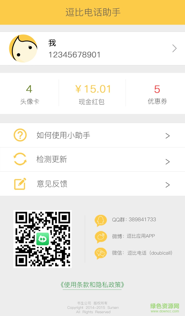 逗比電話助手 v1.1.1 安卓版 1
