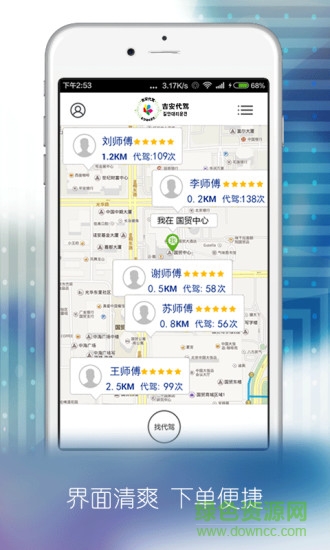 吉安代駕 v2.1 安卓版 0