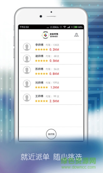 吉安代駕 v2.1 安卓版 1