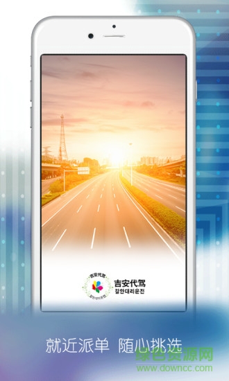吉安代駕 v2.1 安卓版 4
