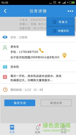 維修寶服務版 v1.0.1 安卓版 2