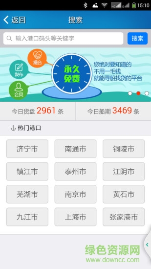 船貨不二貨主端手機(jī)版 v3.5.253 安卓最新版 0