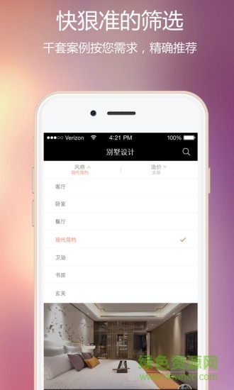 別墅裝修 v1.0.2 安卓版 0