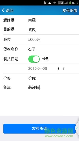 船貨不二貨主端手機(jī)版 v3.5.253 安卓最新版 1