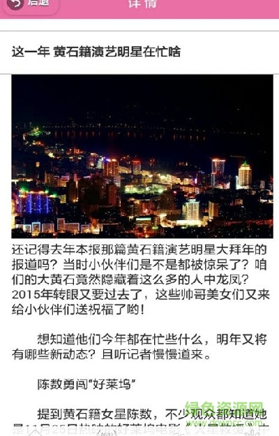 黃石娛樂(lè)網(wǎng)app v1.0.1 安卓版 2