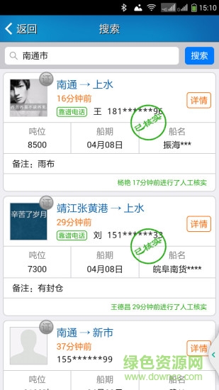 船貨不二貨主版app