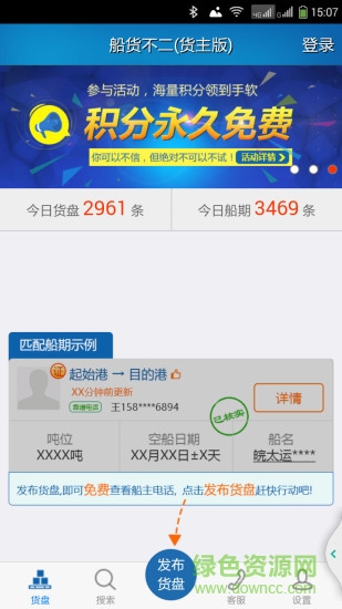 船貨不二貨主端手機(jī)版 v3.5.253 安卓最新版 3