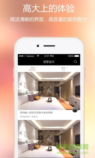別墅裝修 v1.0.2 安卓版 4