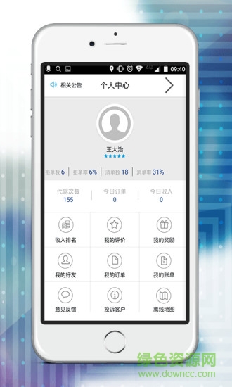 吉安司機(jī)端 v2.3 安卓版 1
