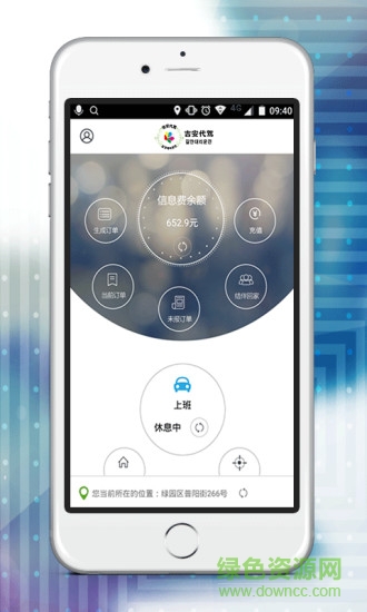 吉安司機(jī)端 v2.3 安卓版 2