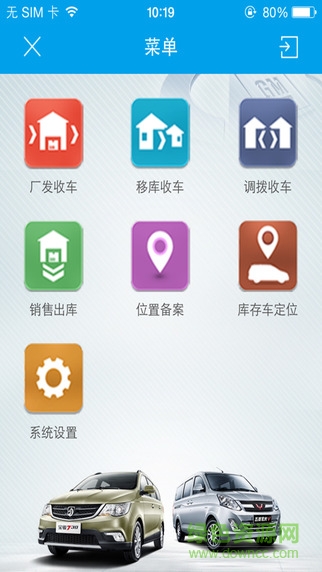 sgmw經(jīng)銷商收車客戶端 v01.00.0001 安卓版 1