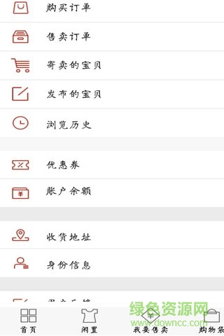 好衣app(二手服裝交易) v1.0 安卓版 0