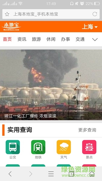 上海本地寶手機版 v1.0 安卓版 0