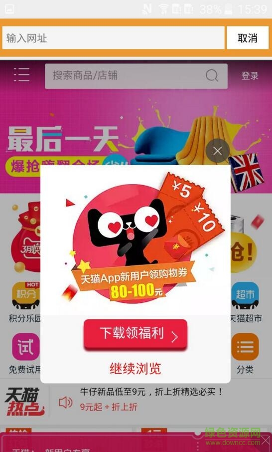 手機(jī)福利瀏覽器(購(gòu)物瀏覽器) v1.1.9 安卓版 0