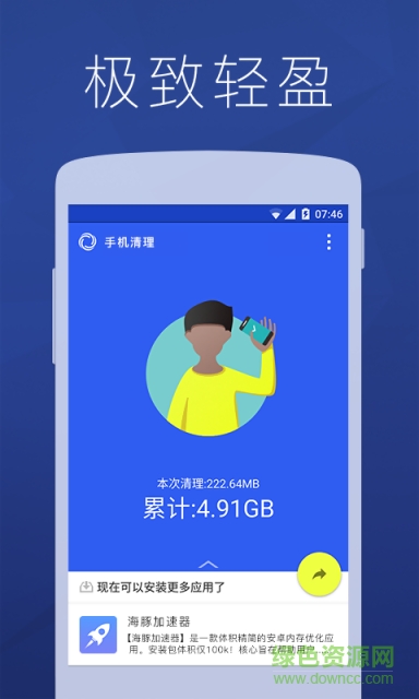 海豚手機(jī)清理助手 v1.0 安卓版 2