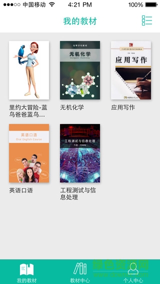 教材先生 v1.0.5 安卓版2