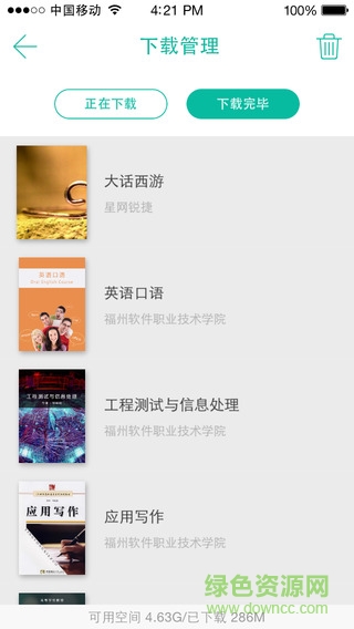 教材先生 v1.0.5 安卓版3