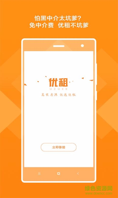 優(yōu)租手機客戶端 v3.1.3 安卓版 0