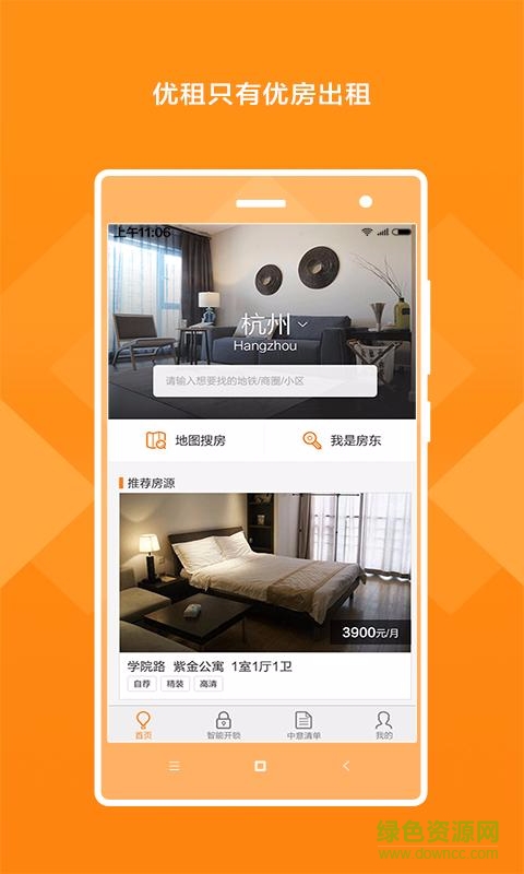 優(yōu)租手機客戶端 v3.1.3 安卓版 1