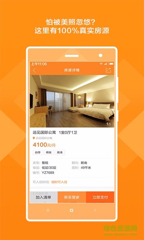 優(yōu)租手機版下載