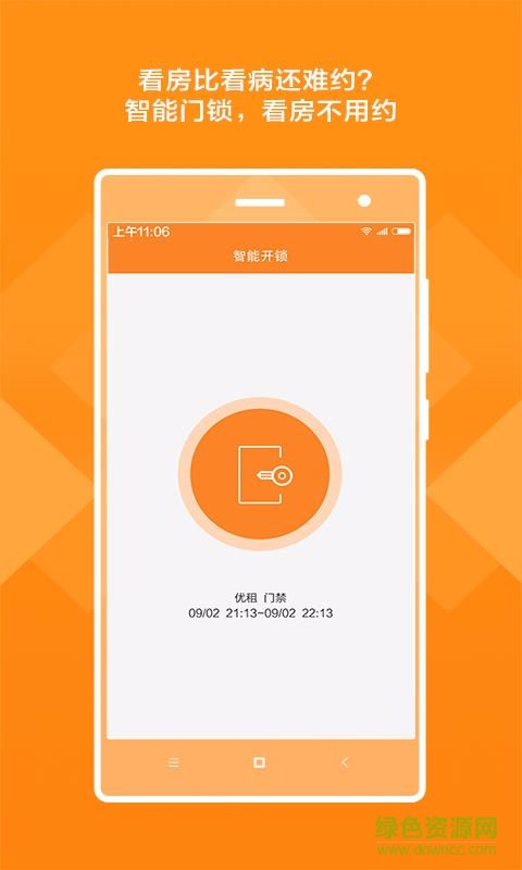 優(yōu)租手機客戶端 v3.1.3 安卓版 3