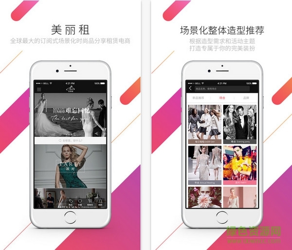 美麗租(租衣應(yīng)用) v4.2.6 安卓版 0