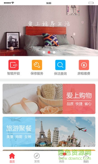 爱上租手机版 v3.24.0 安卓版0