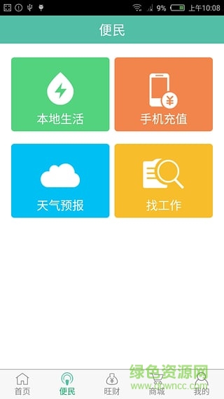 全民惠農(nóng)(農(nóng)業(yè)信息) v1.0 安卓版 1