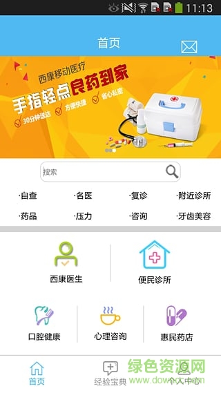 西康醫(yī)療 v1.0.07_beta 安卓版 2