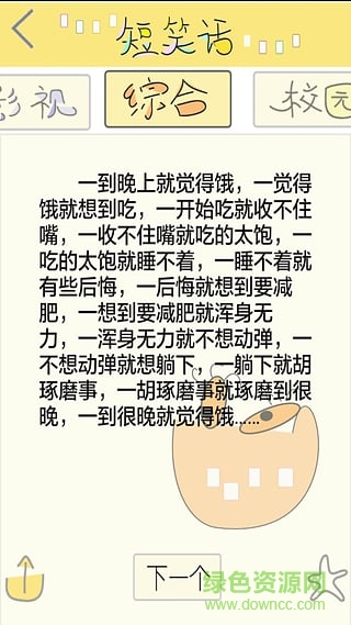 爆笑短笑話 v2.0 安卓版 0