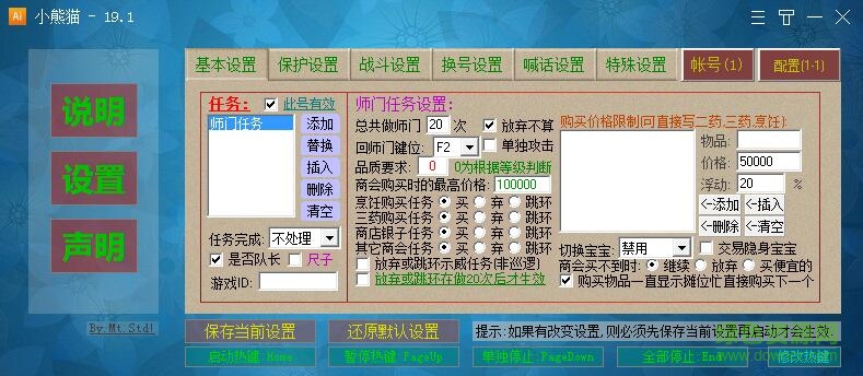 qq仙靈小熊貓輔助 v19.1 免費版 0