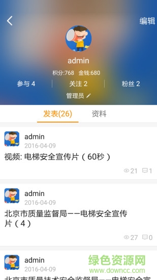 電梯小保安(電梯維修平臺(tái)) v1.0.58 安卓版 2