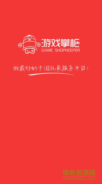 游戲掌柜手機(jī)版 v2.3 官方安卓版 0