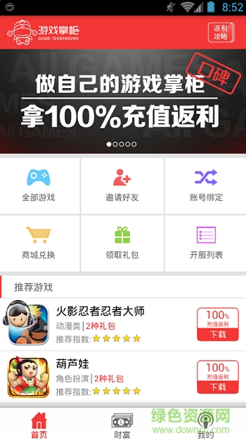 游戲掌柜手機(jī)版 v2.3 官方安卓版 1