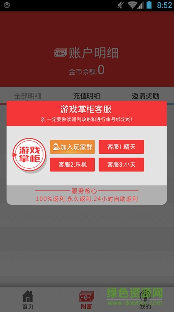 游戲掌柜手機(jī)版 v2.3 官方安卓版 2