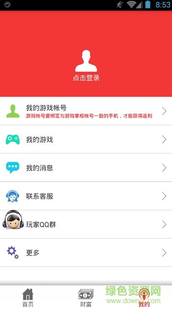 游戲掌柜手機(jī)版 v2.3 官方安卓版 3