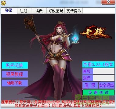 夜貓七殺輔助 v7.1.11  0