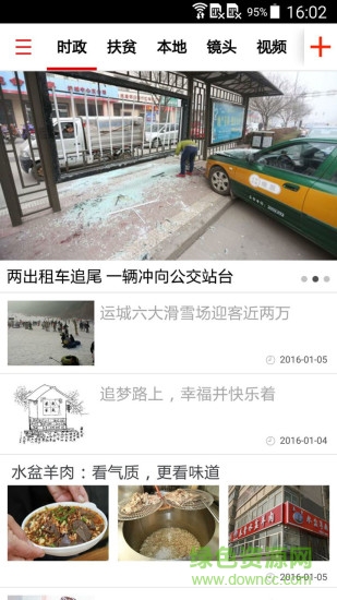 固原匯(今日固原) v4.1.2 安卓版 3