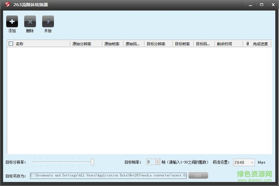 263流媒體轉(zhuǎn)換器 v1.0 綠色版 0