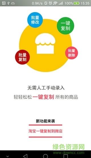 免費(fèi)微店克隆修改版 v5.3.3 安卓版 5