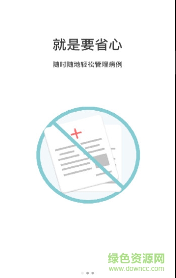 馭美客醫(yī)生版 v1.2.2 安卓版 3