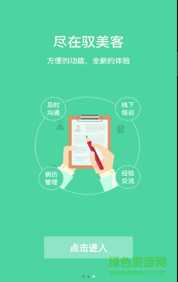馭美客醫(yī)生版 v1.2.2 安卓版 1
