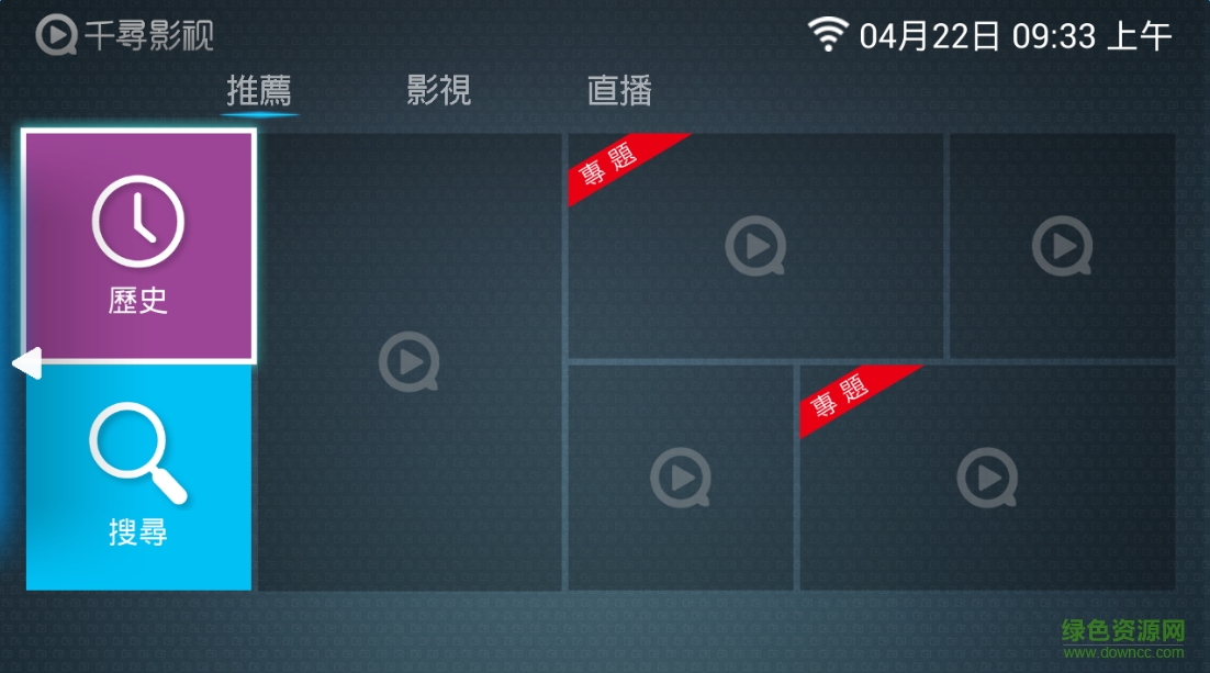 千尋影視tv版 v1.6.5 安卓官方版 0