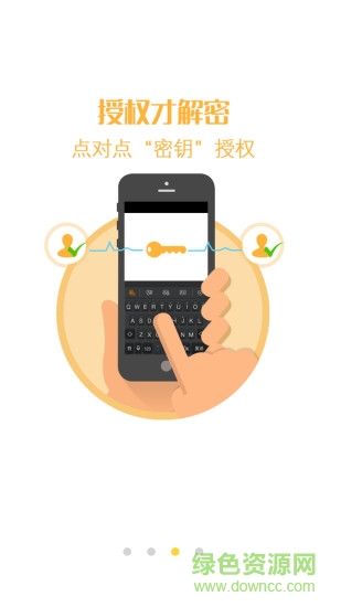 國(guó)民安全輸入法 v1.01 安卓版 1