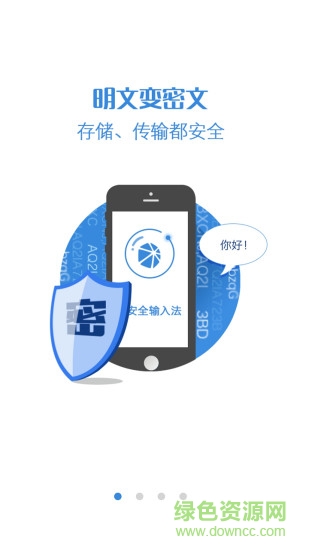 國(guó)民安全輸入法 v1.01 安卓版 3