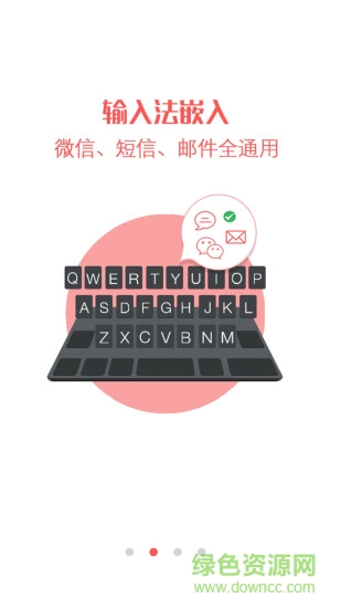 國(guó)民安全輸入法 v1.01 安卓版 2