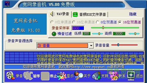 寬網(wǎng)錄音機(jī) v5.0 免費(fèi)版 0